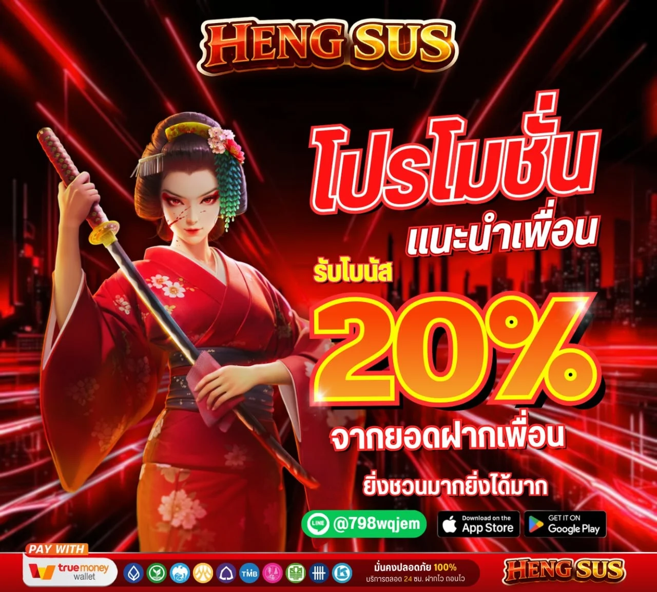 กำลังมาแรง hengsus